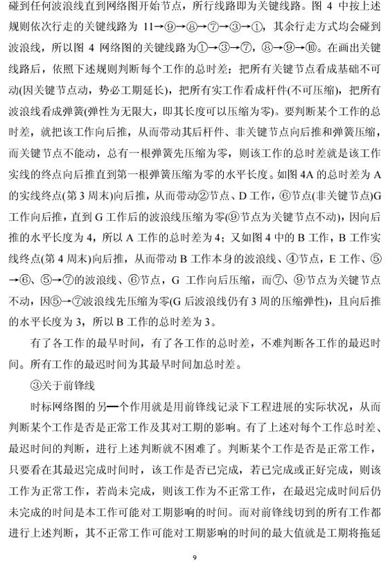 《工程建設監(jiān)理案例分析》答卷思路和技巧點津