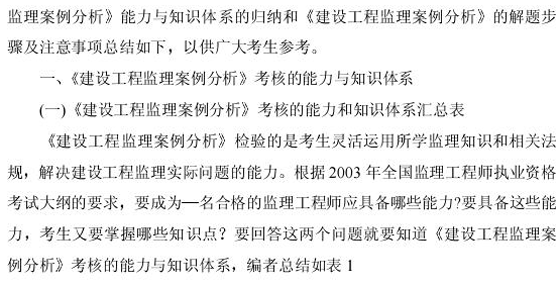 《工程建設(shè)監(jiān)理案例分析》答卷思路和技巧點(diǎn)津