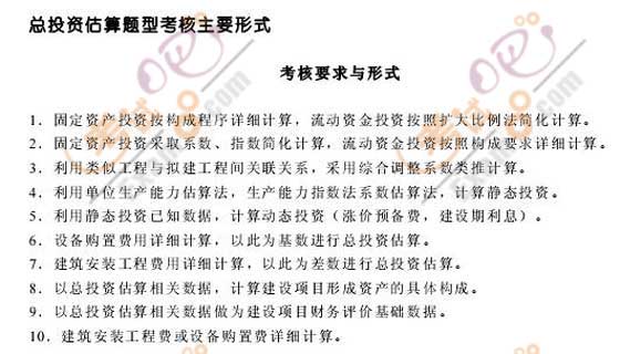 2009年造價師考試《案例分析》16種題型分析(一)