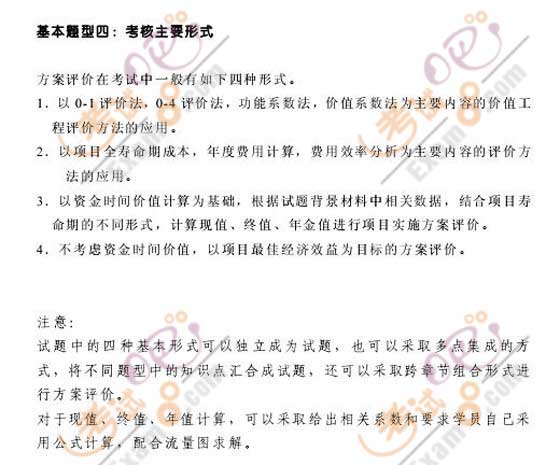 2009年造價(jià)師考試《案例分析》16種題型分析(一)