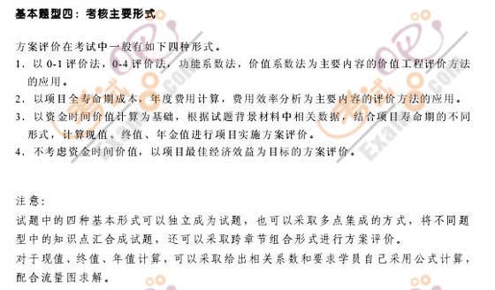 2009年造價(jià)師考試《案例分析》16種題型分析(一)