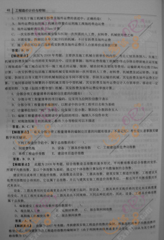 2009年造價(jià)師考試《計(jì)價(jià)控制》難題解析(第二章)