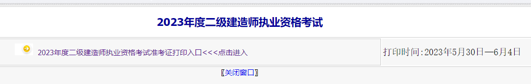 (ni)ɹ2023(j)쎟(zhn)Cӡ_(ki)ͨ