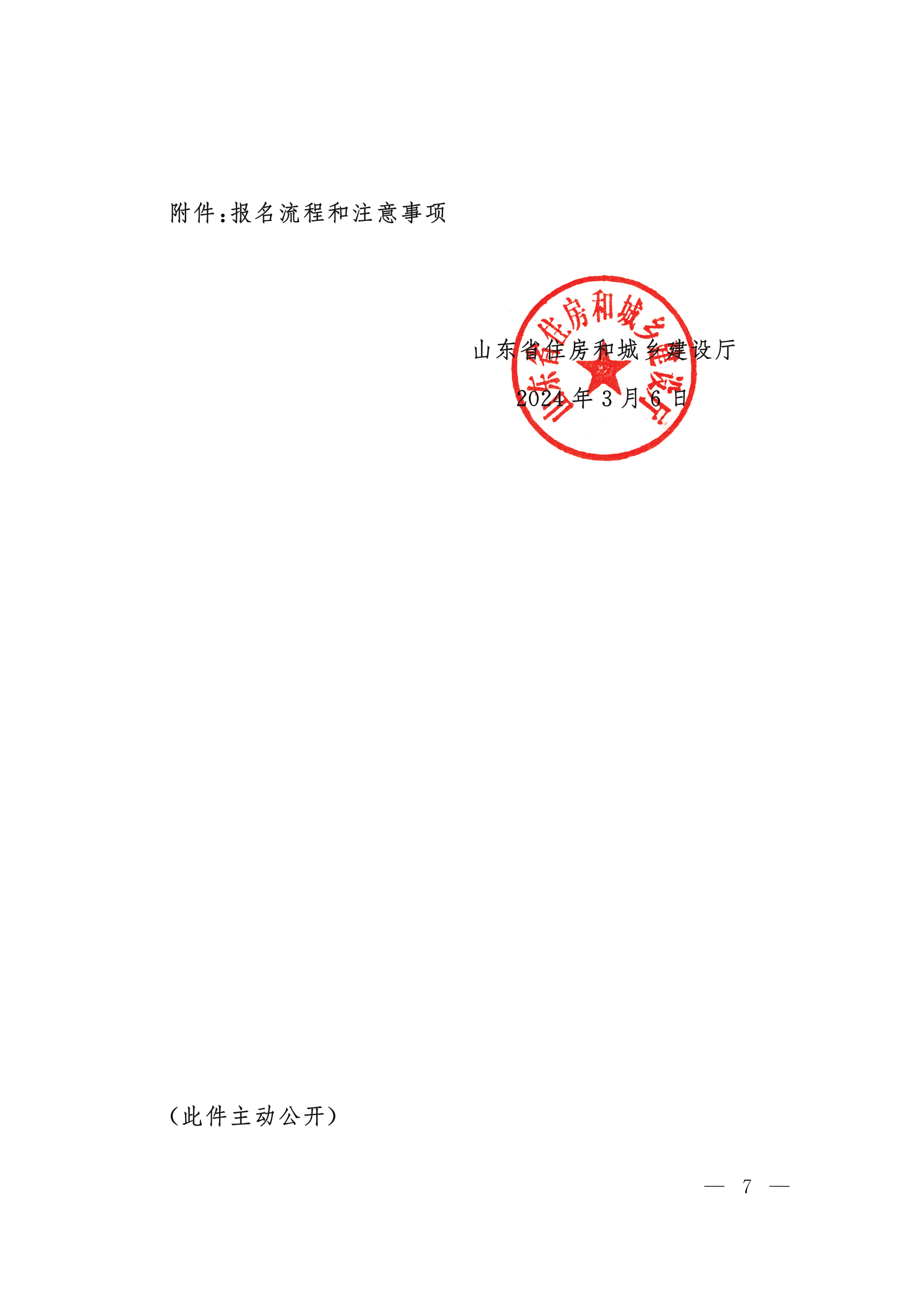 ɽ|2024쎟ԇP(gun)헵֪ͨ