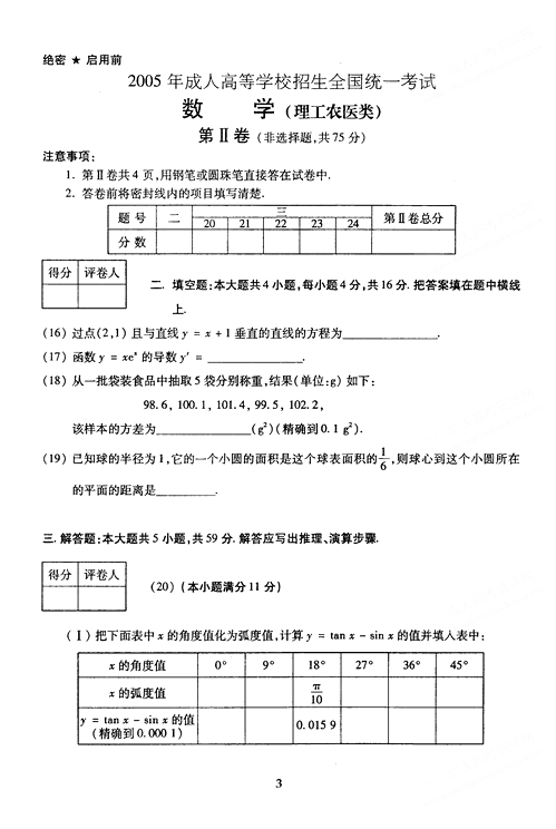 2005˸߿(sh)W(xu)ԇ}(c(din))