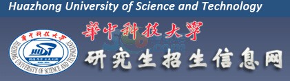 華中科技大學(xué)2016年考研復(fù)試分?jǐn)?shù)線已公布
