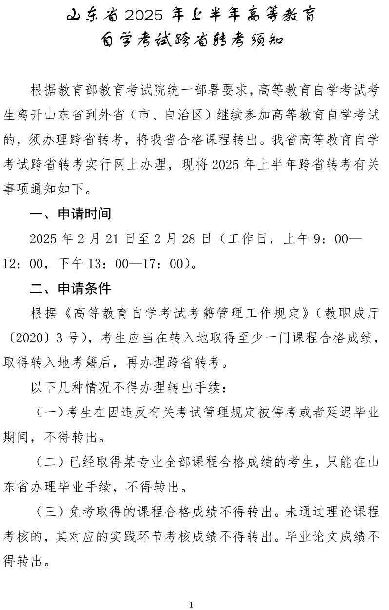 ɽ|ʡ2025ϰԌW(xu)ԇʡD(zhun)֪