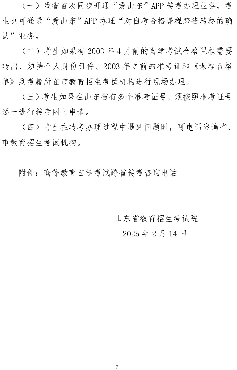 ɽ|ʡ2025ϰԌW(xu)ԇʡD(zhun)֪