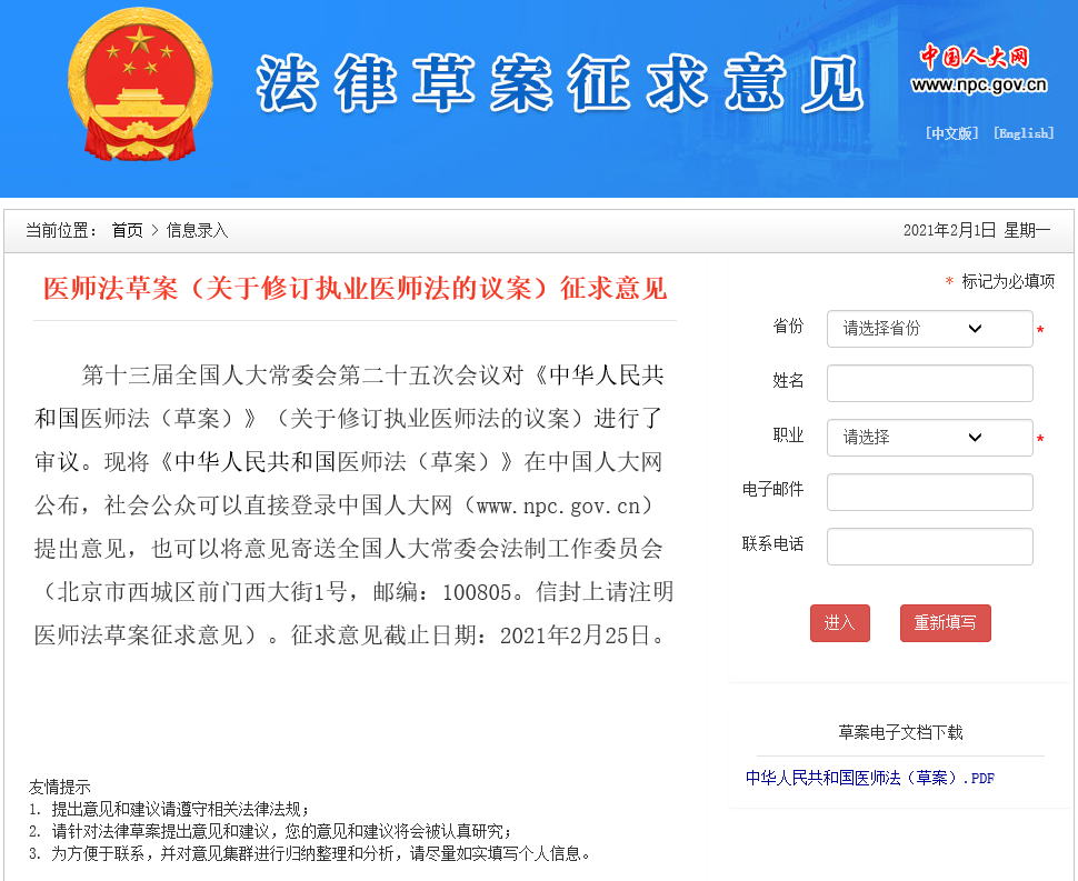 執(zhí)業(yè)醫(yī)師法擬修訂,中華人民共和國(guó)醫(yī)師法(草案)發(fā)布!