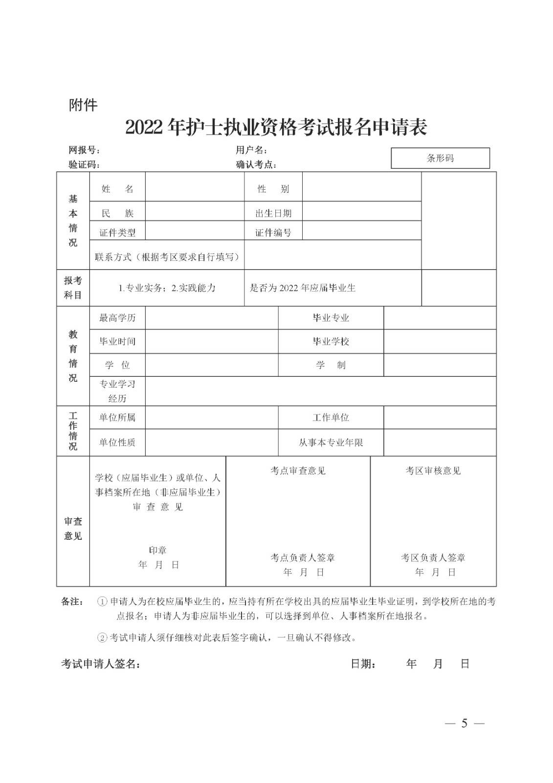 ʡ2022o(h)ʿ(zh)I(y)YԇP(gun)(xing)֪ͨ