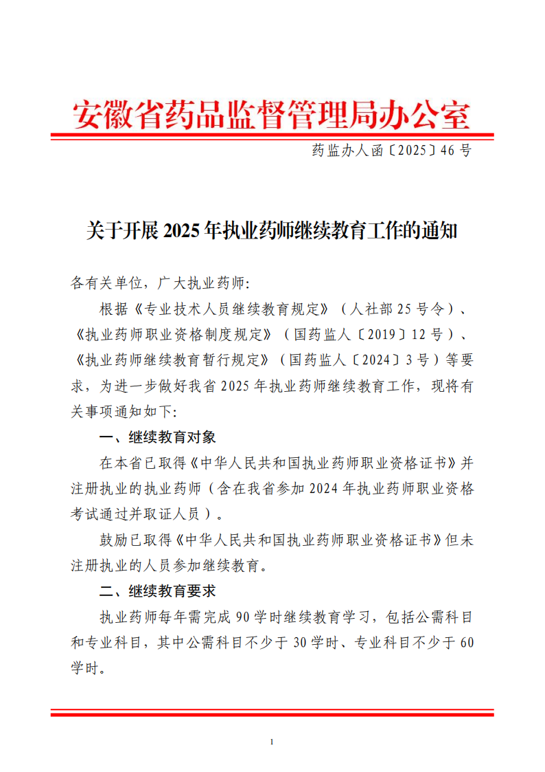 ʡP_չ2025(zh)I(y)ˎ^m(x)֪ͨ