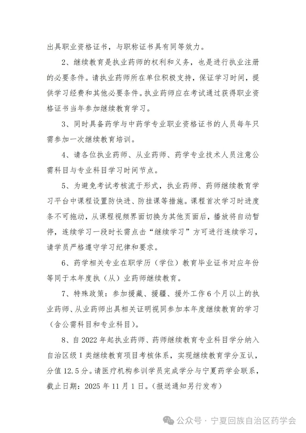 2025(zh)I(y)ˎĘI(y)ˎ^m(x)֪ͨ