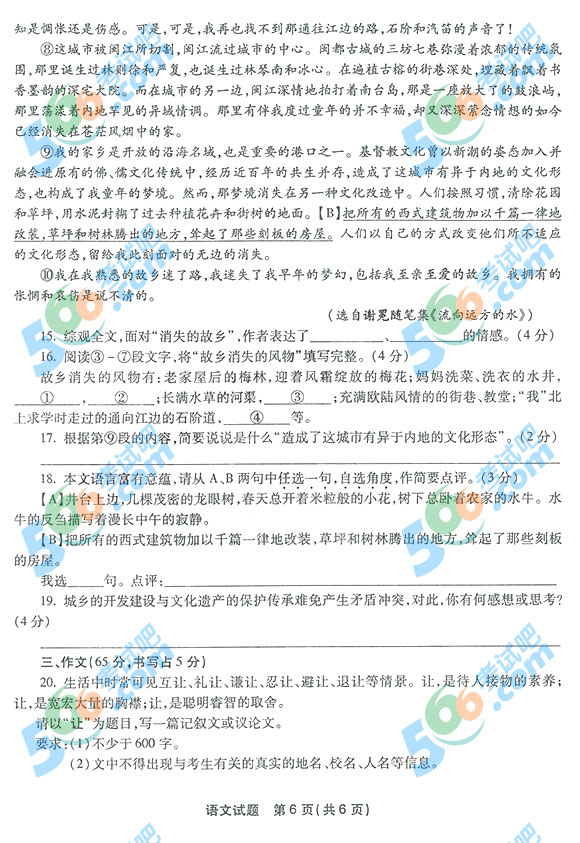 2015年福建福州中考語(yǔ)文試題及答案