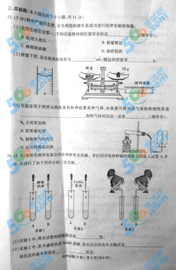 2015年重慶中考化學(xué)試題