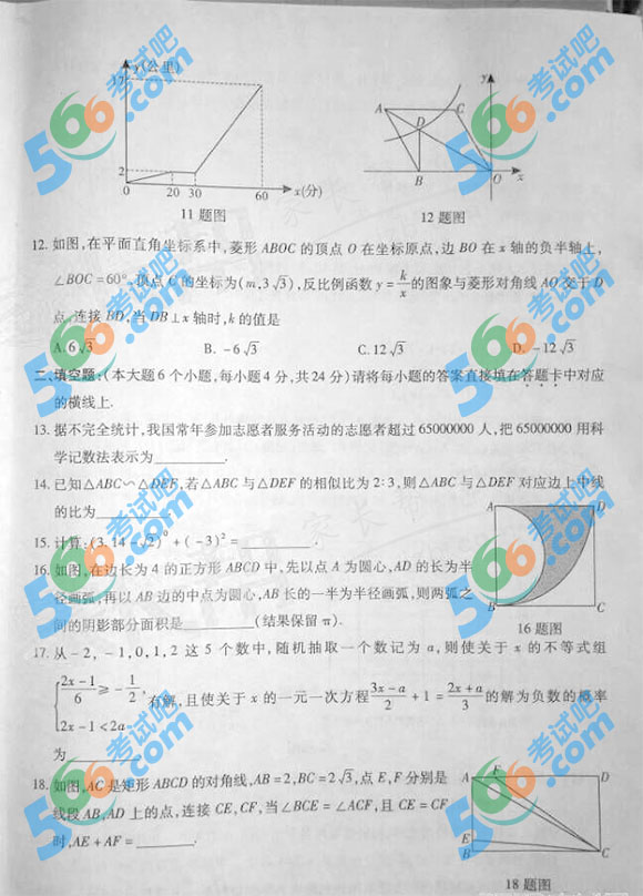 2015年重慶中考數(shù)學試題(B卷)