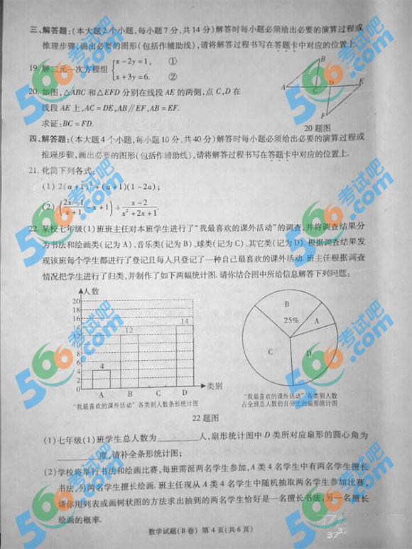 2015年重慶中考數(shù)學(xué)試題(B卷)