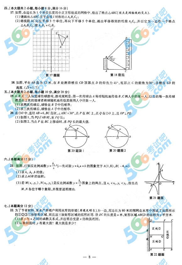 2015年安徽中考數(shù)學(xué)試題及答案