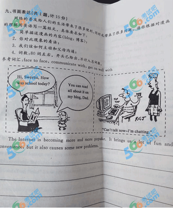 2015年山東濱州中考英語(yǔ)試題