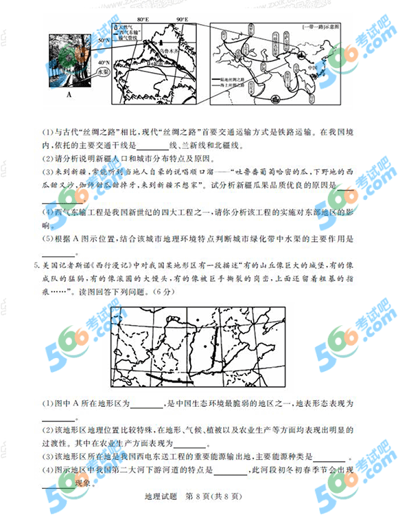 2015年山東德州中考地理試題及答案