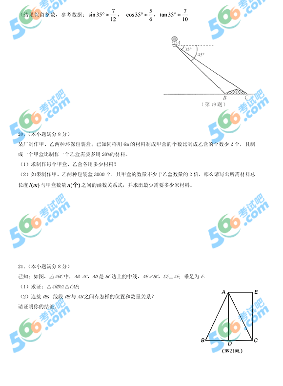 2015年山東青島中考數(shù)學(xué)試題及答案