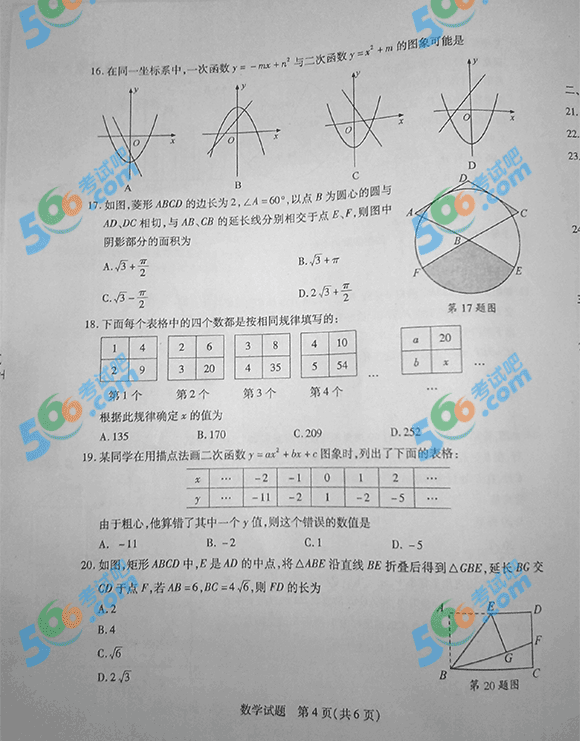 2015年山東泰安中考數(shù)學(xué)試題及答案