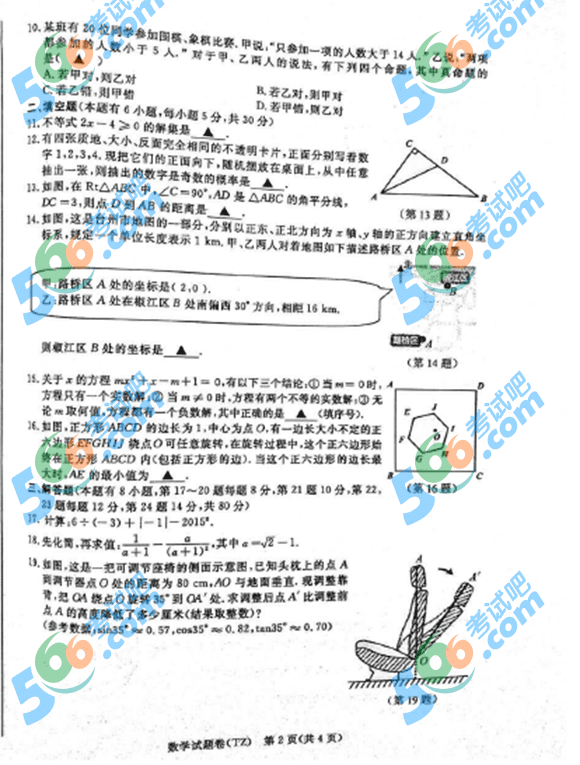 2015年浙江臺(tái)州中考數(shù)學(xué)試題