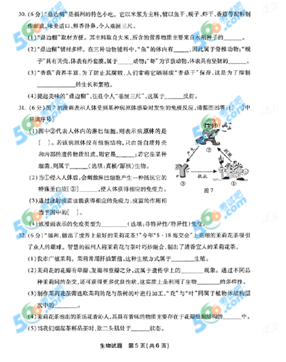 2015年福建福州中考生物試題及答案