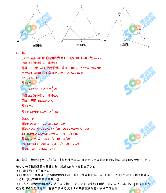 2015年重慶中考數(shù)學試題及答案(B卷)