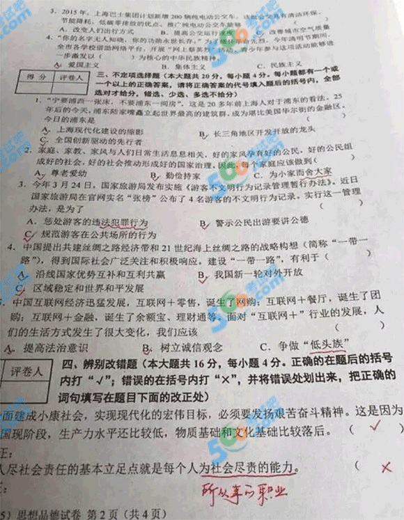 2015年上海中考政治試題