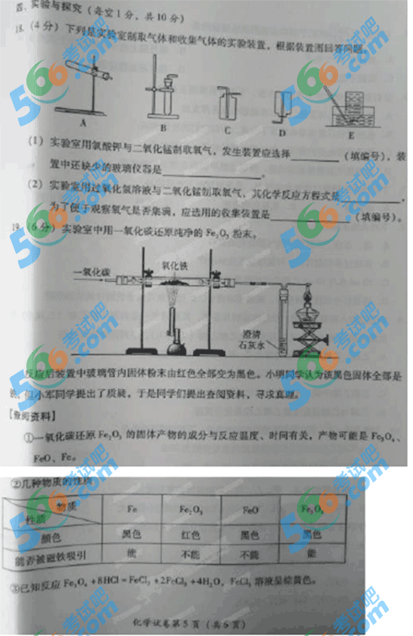 2015年四川省廣安市中考化學(xué)試題
