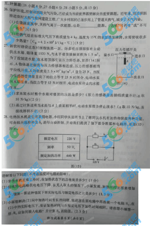 2015年四川省廣安市中考物理試題