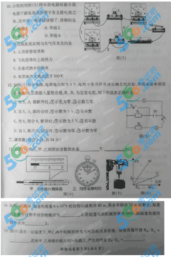 2015年四川省廣安市中考物理試題