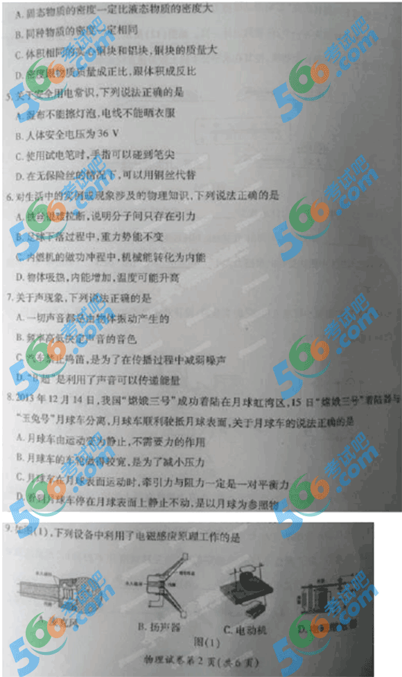 2015年四川省廣安市中考物理試題