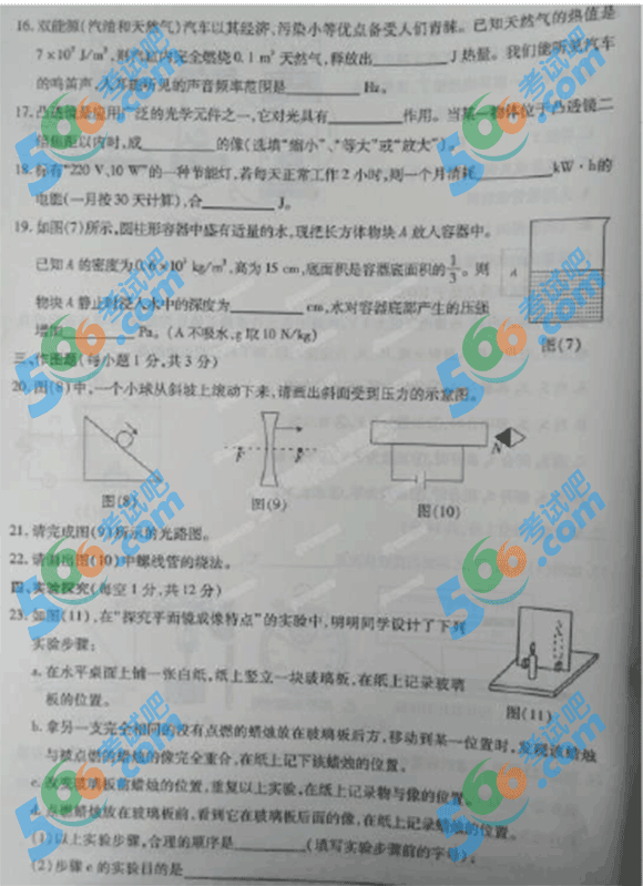 2015年四川省廣安市中考物理試題