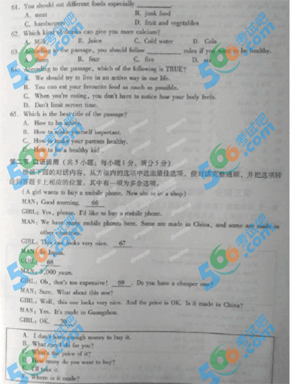 2015年四川省廣安市中考英語試題