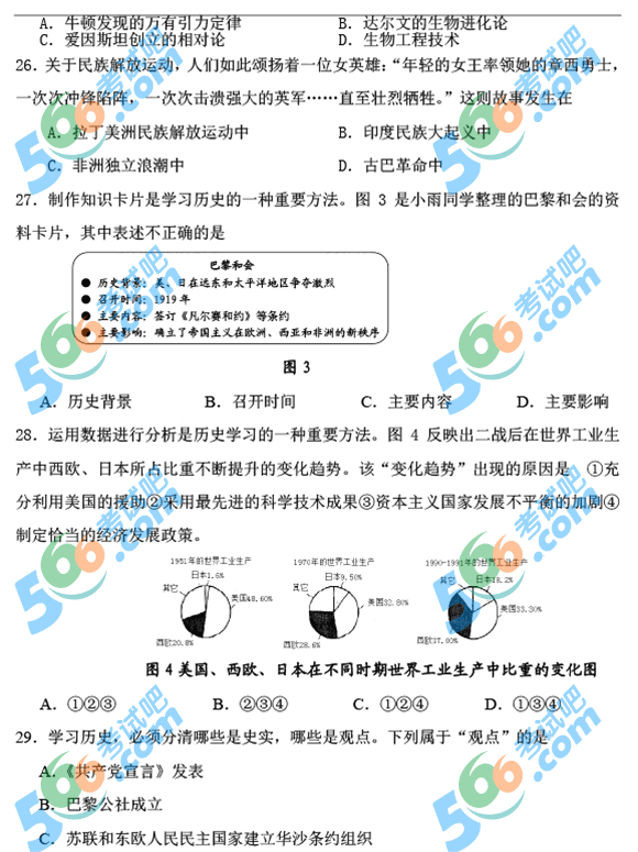 2015年四川省樂山市中考歷史試題