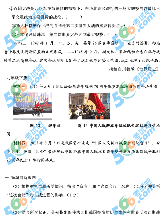 2015年四川省樂山市中考?xì)v史試題
