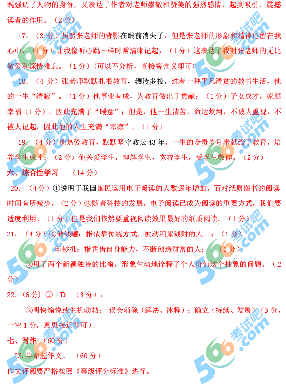 2015年四川省樂(lè)山市中考語(yǔ)文試題及答案