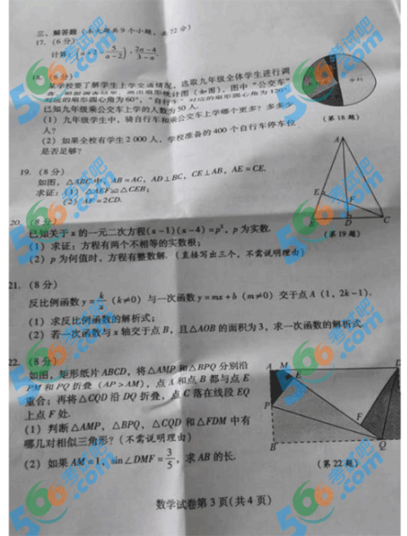 2015年四川省南充市中考數(shù)學(xué)試題