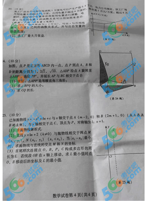 2015年四川省南充市中考數(shù)學(xué)試題