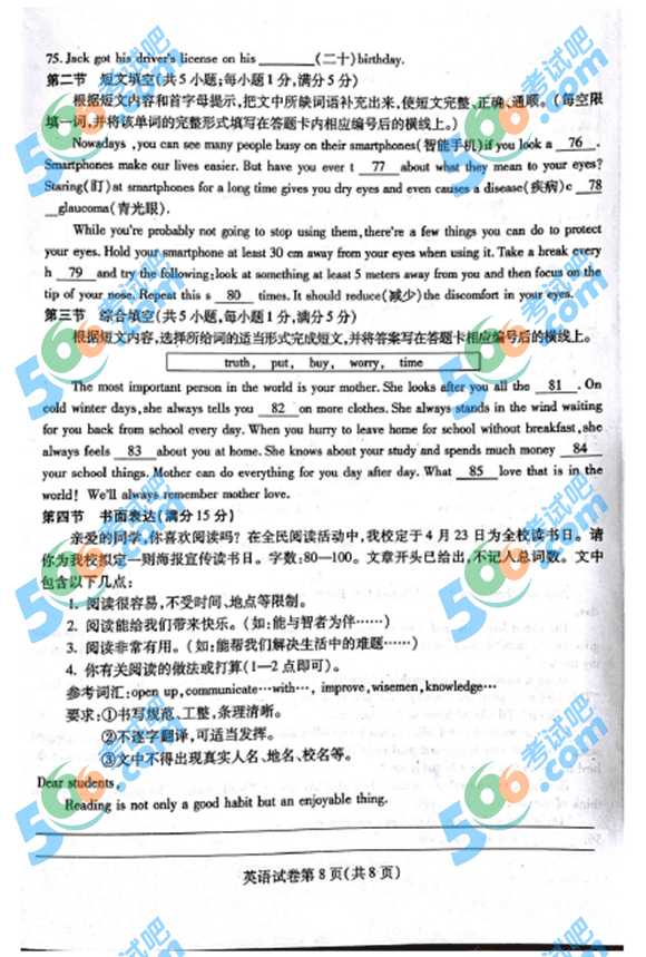 2015年四川省南充市中考英語(yǔ)試題