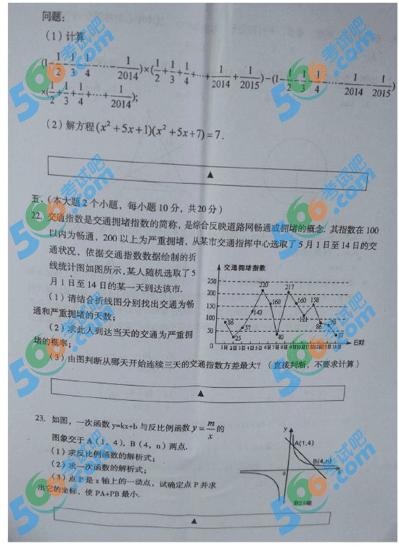 2015年四川省遂寧市中考數(shù)學(xué)試題