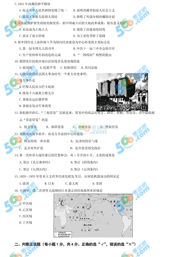 2015年呼和浩特中考?xì)v史試題及答案