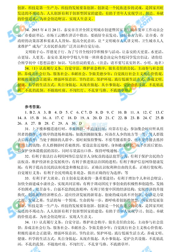 2015年山東泰安中考政治試題及答案