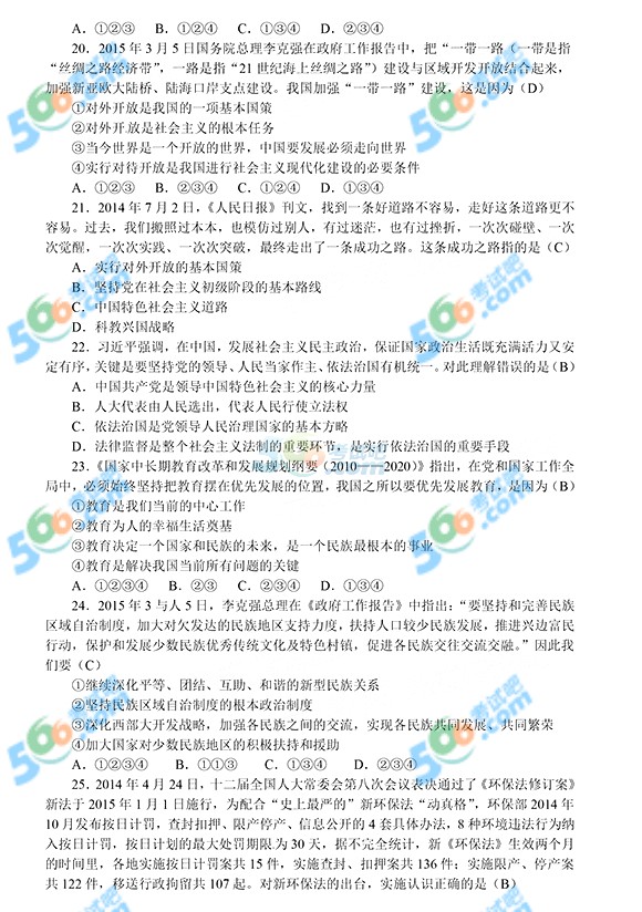 2015年山東泰安中考政治試題及答案