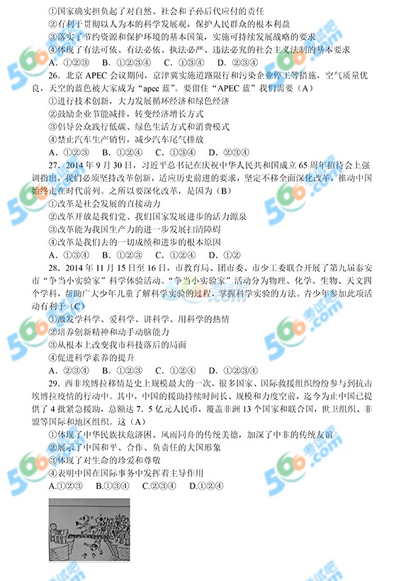 2015年山東泰安中考政治試題及答案
