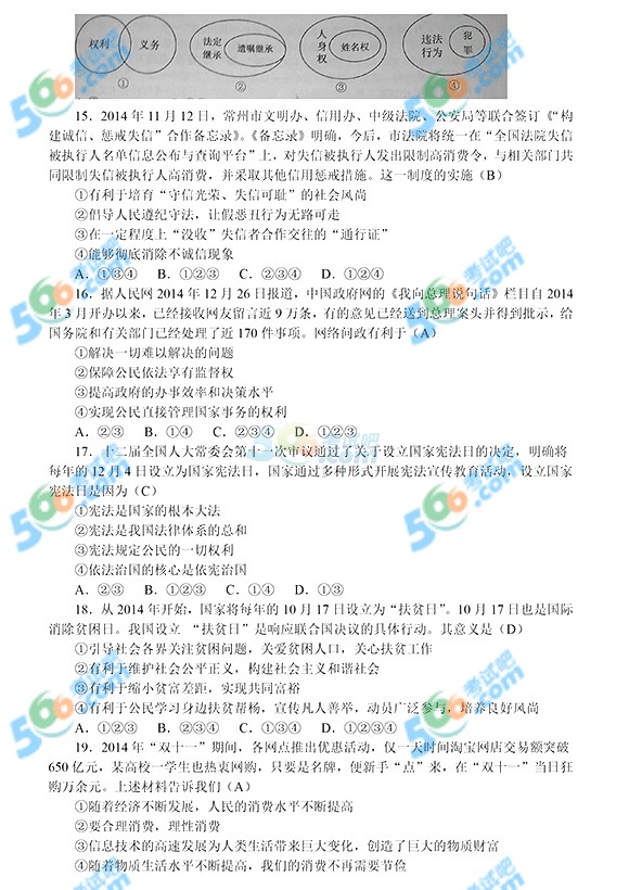 2015年山東泰安中考政治試題及答案