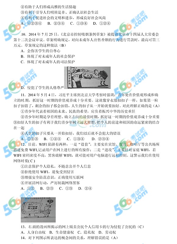2015年山東泰安中考政治試題及答案