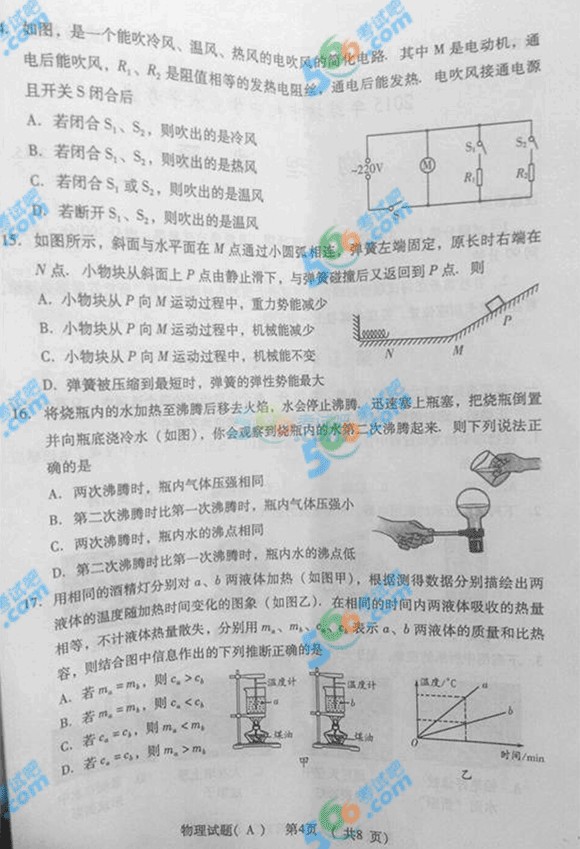 2015年山東濰坊中考物理試題