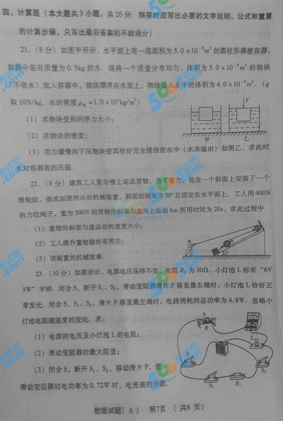 2015年山東濰坊中考物理試題